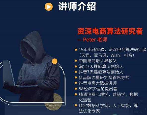 Peter短视频专栏：如何寻找视频素材.如何制作爆款视频.如何发布爆款视频-21资源库
