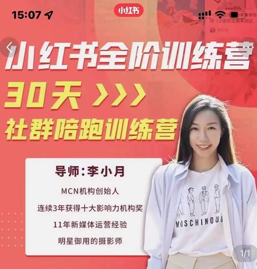 李小月小红书全阶短视频训练营，30天打造专属IP-21资源库