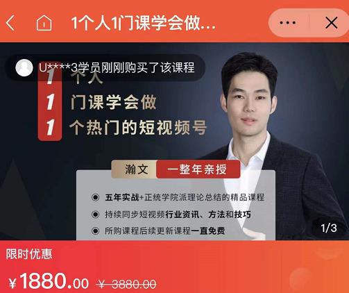 瀚文·1个人1门课学会做1个热门的短视频号，让你从0~1，从1~10，打造全过程-21资源库