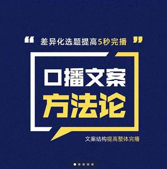 三先生·口播文案方法论-高级选题-爆款文案，提高5秒完播快速写爆款文案-21资源库