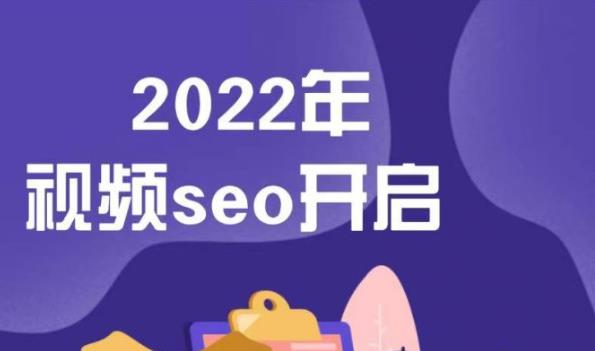 墨子学院2022年抖音seo关键词排名优化技术，三天学活抖音seo-21资源库