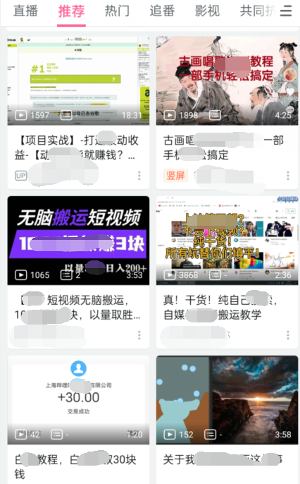 实操B站短视频引流，效果棒棒哒-21资源库