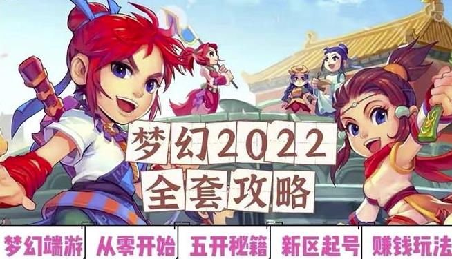 2022梦幻西游手动搬砖赚钱攻略，玩玩游戏日入100+（0基础到收益详细讲解）-21资源库