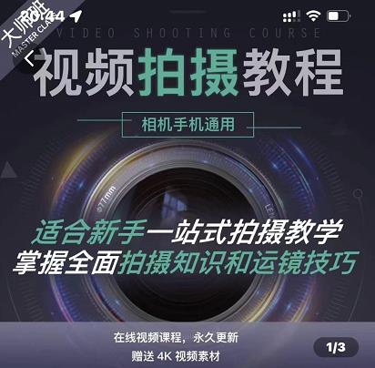 王松傲寒·全新视频拍摄系统课，手机+相机拍摄技巧0基础入门到精通-21资源库