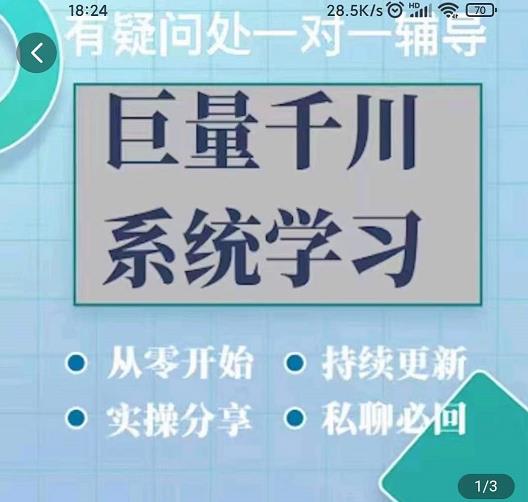 巨量千川图文账号起号、账户维护、技巧实操经验总结与分享-21资源库