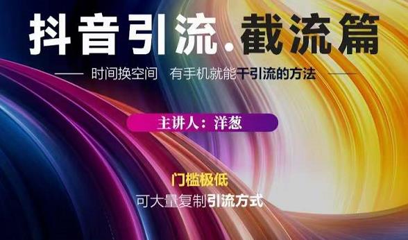 蟹友会·抖音评论区直播间截流，有手+手机就能干，超级简单的引流方式-21资源库