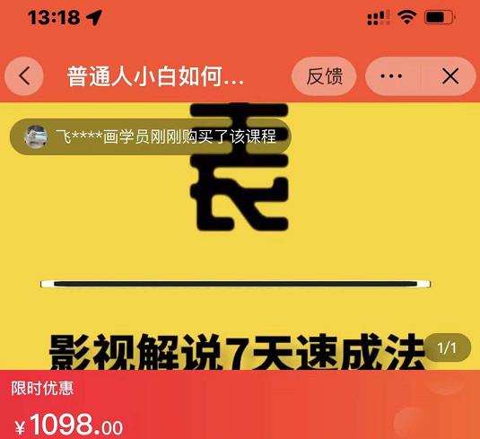 表哥电影·影视解说7天速成法：普通人一台电脑或者一部手机，小白快速起号-21资源库