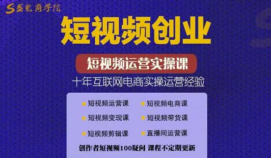 帽哥:短视频创业带货实操课，好物分享零基础快速起号-21资源库