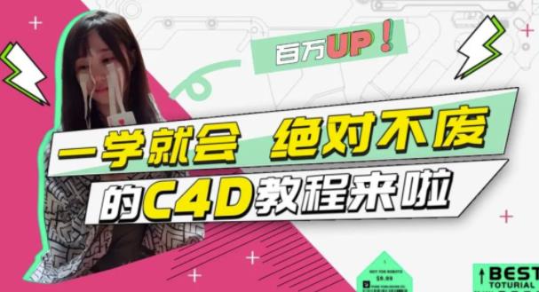 小莫·C4D大作战：百万UP的光之教程，一学就会绝对不废-21资源库