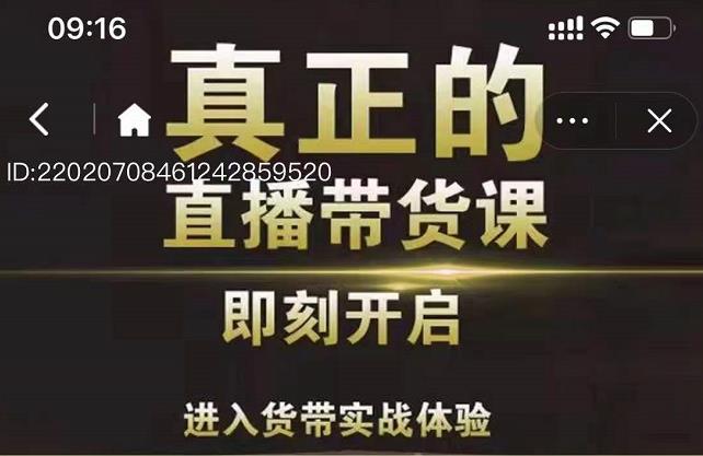 李扭扭超硬核的直播带货课，零粉丝快速引爆抖音直播带货-21资源库
