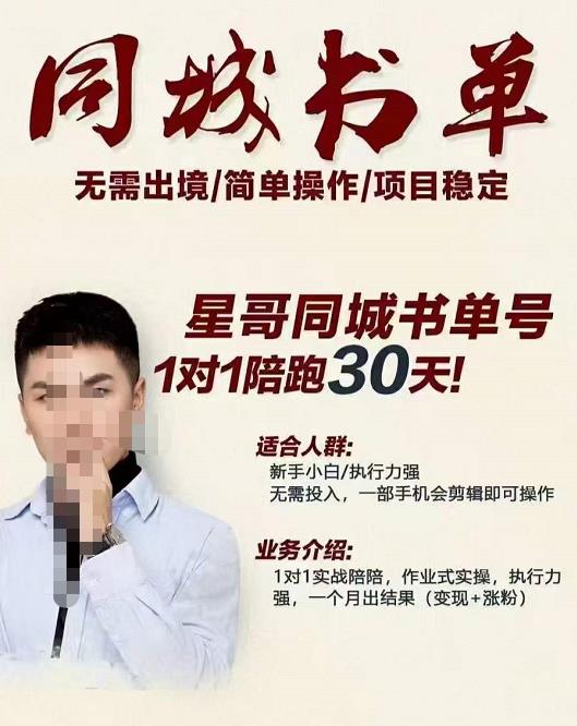 星哥同城教育书单号课程，无需出境简单操作项目稳定-21资源库