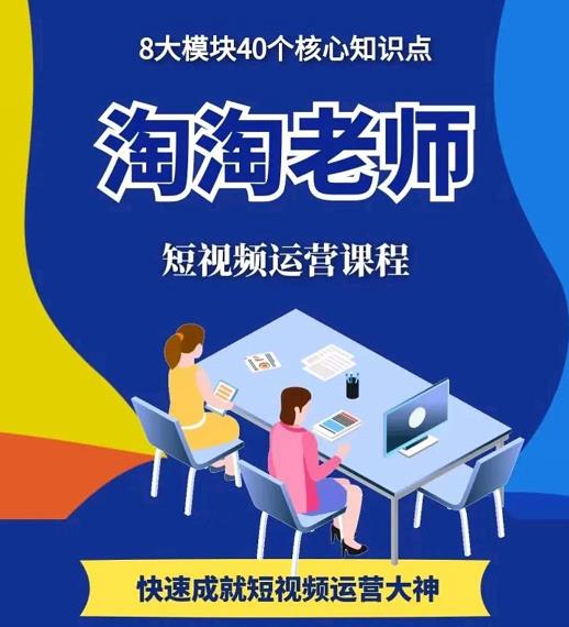 淘淘有话·图文人物故事音乐任务，快速成就短视频运营大神-21资源库