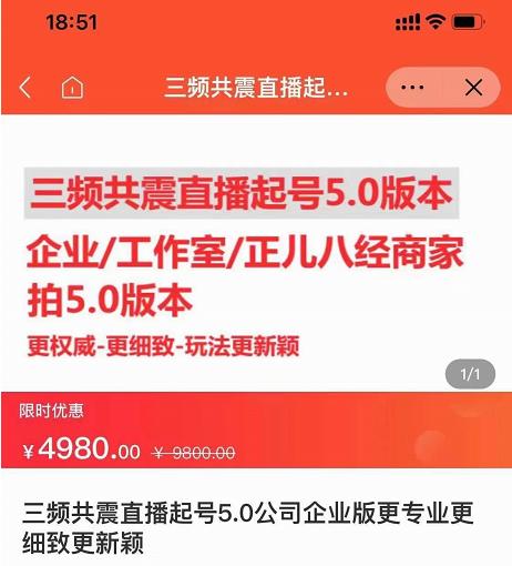 直播运营小韦最新课程，三频共震直播起号5.0版本更细致，玩法更新颖-21资源库