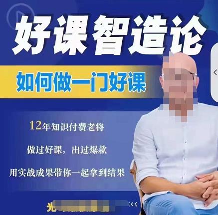好课智造论-如何做一门好课，从做课到知识IP的全盘实操-21资源库