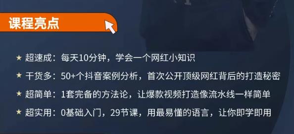 地产网红打造24式，教你0门槛玩转地产短视频，轻松做年入百万的地产网红-21资源库