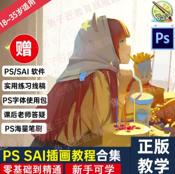 【鱼子匠】原画插画全套录播课程，快速学习动漫插画技术-21资源库
