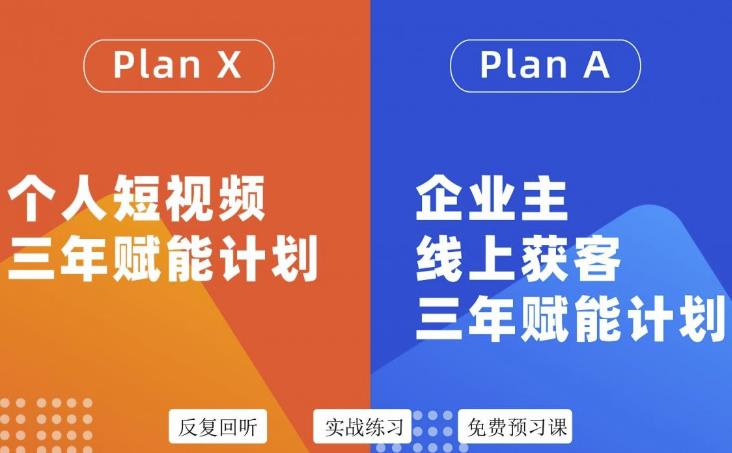 池聘老师自媒体&企业双开36期，个人短视频三年赋能计划，企业主线上获客三年赋能计划-21资源库