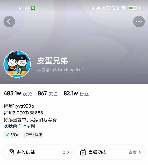 沙雕动画-皮蛋兄弟·熊猫人动画教学制作，全套素材文案教程分享！-21资源库