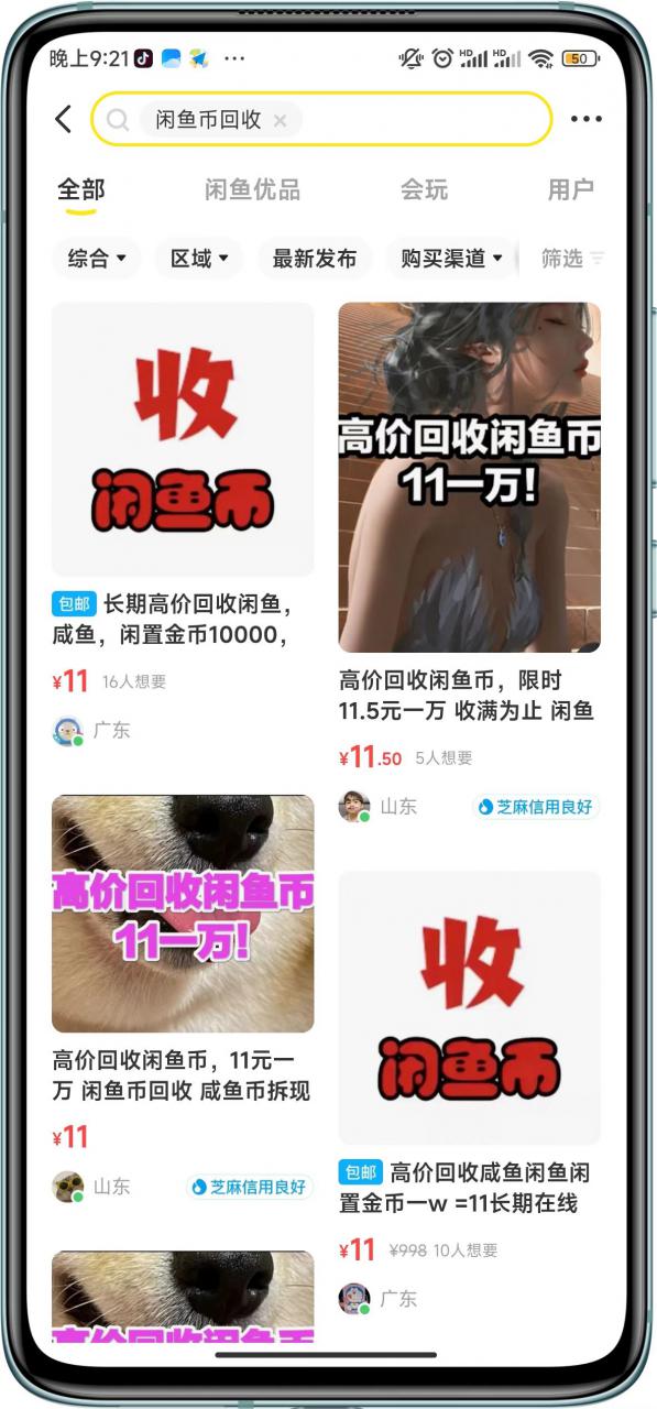 闲鱼挂机单号3元/天，每天仅需2分钟，可无限放大，稳定长久挂机项目！-21资源库