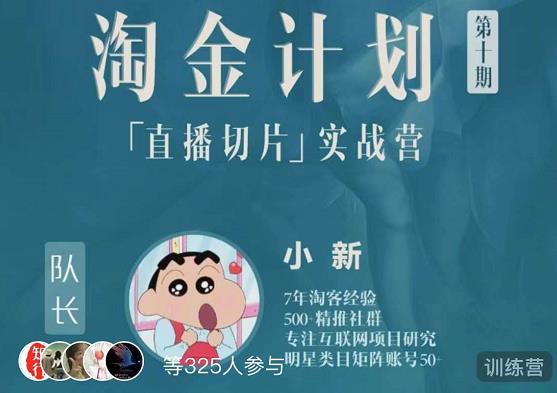 淘金之路第十期实战训练营-直播切片短视频带货玩法-21资源库