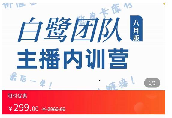 主播内训营：直播间搭建+话术，如何快速成为一名赚钱的主播-21资源库