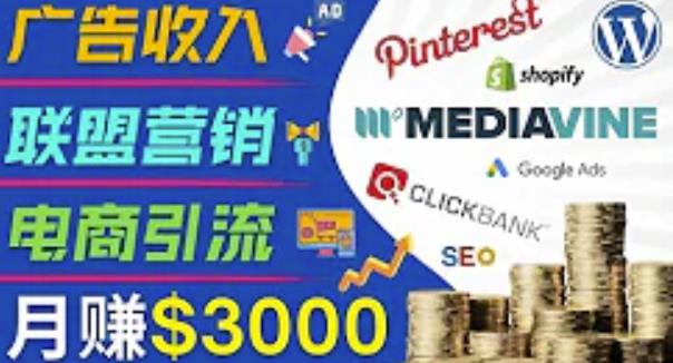 开通一个月入3000美元的博客，通过Pinterest引流到个人博客赚钱的方法-21资源库