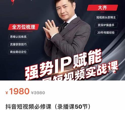 强势IP赋能：短视频时代抢占红利正当时，抖音短视频必修课-21资源库
