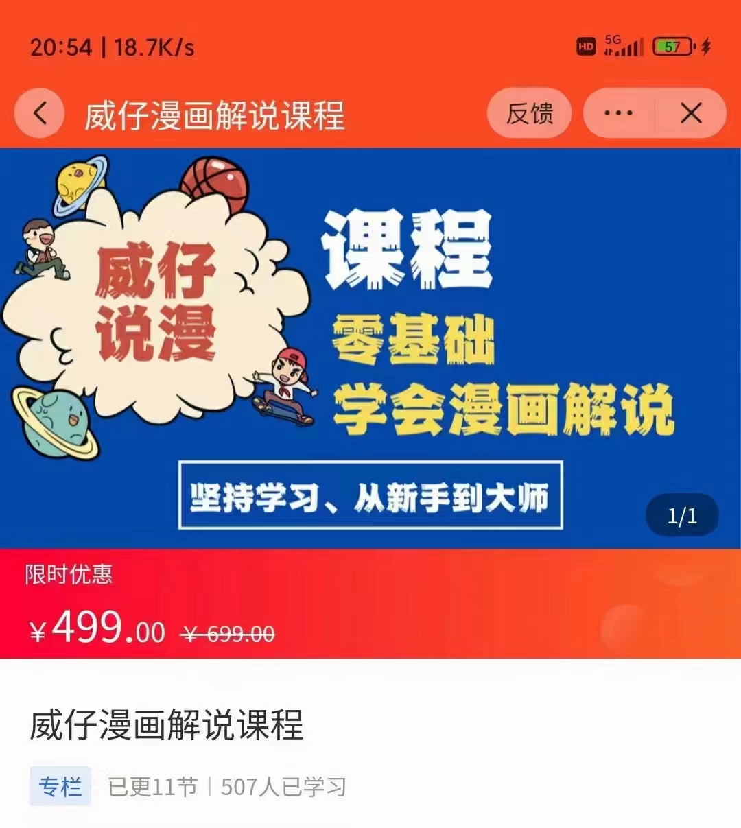 漫画解说实操教程：零基础学会漫画解说,，快速起号+文案写作+漫画剪辑（全部流程）-21资源库