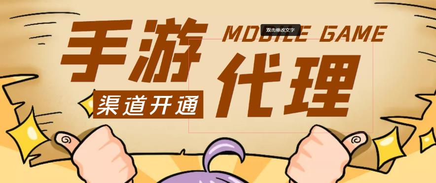 外面收费1000+的手游代理项目、收益无上限、可躺赚-21资源库