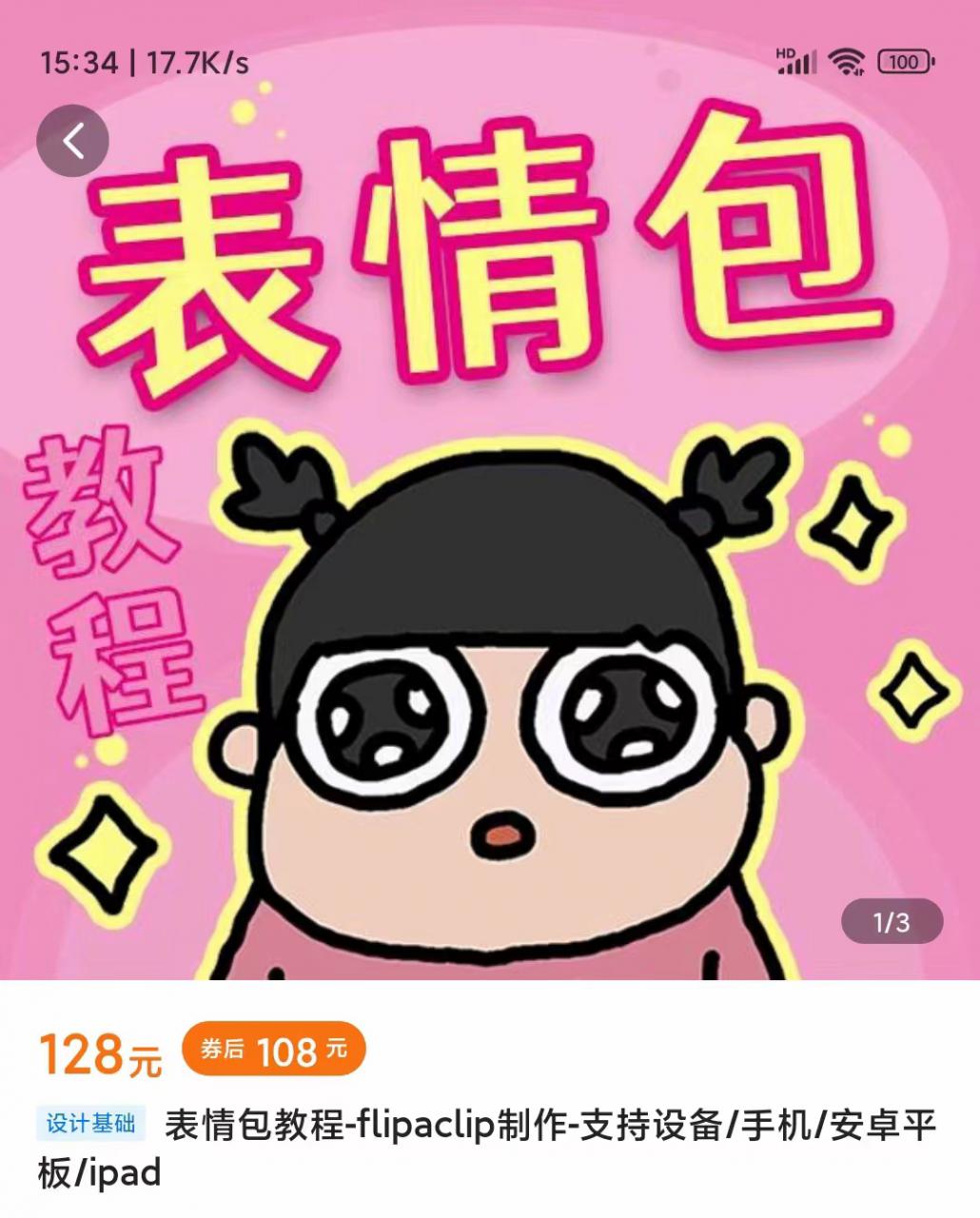 零基础低门槛学习表情包制作教程-flipaclip制作 支持设备 手机 安卓平板 ipad-21资源库