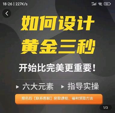 如何设计短视频的黄金三秒，六大元素，开始比完美更重要-21资源库