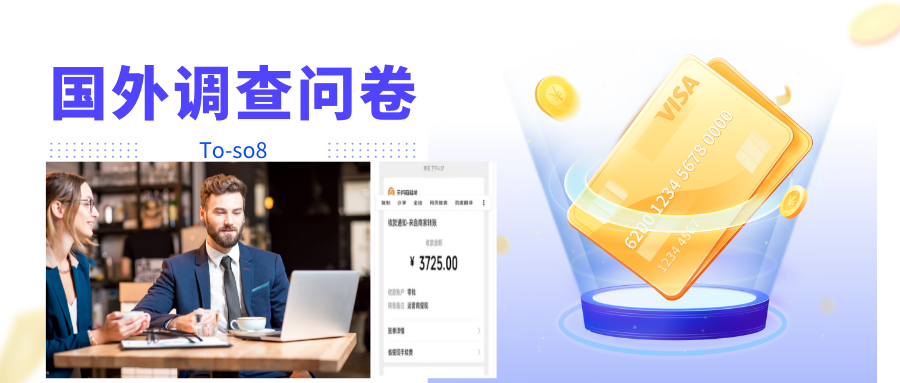 跨境问卷项目，操作简单一天稳定100美刀，每个月能挣1-3W-21资源库