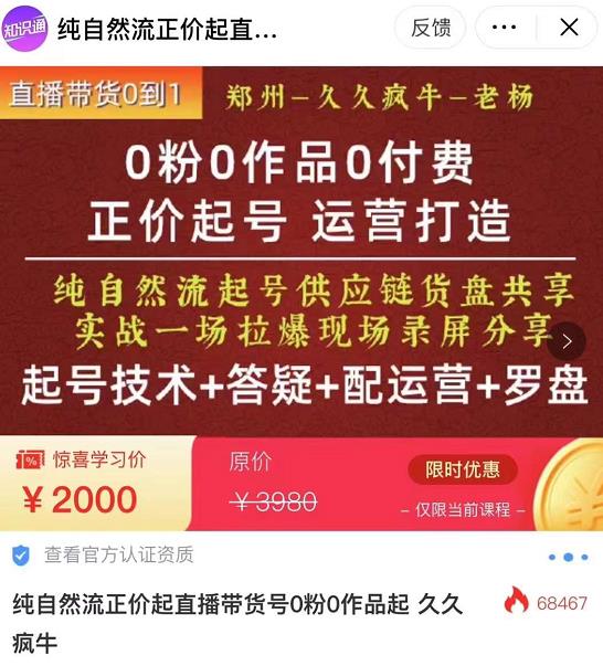 0粉0作品0付费正价起号9月-10月新课，纯自然流起号（起号技术+答疑+配运营+罗盘）-21资源库