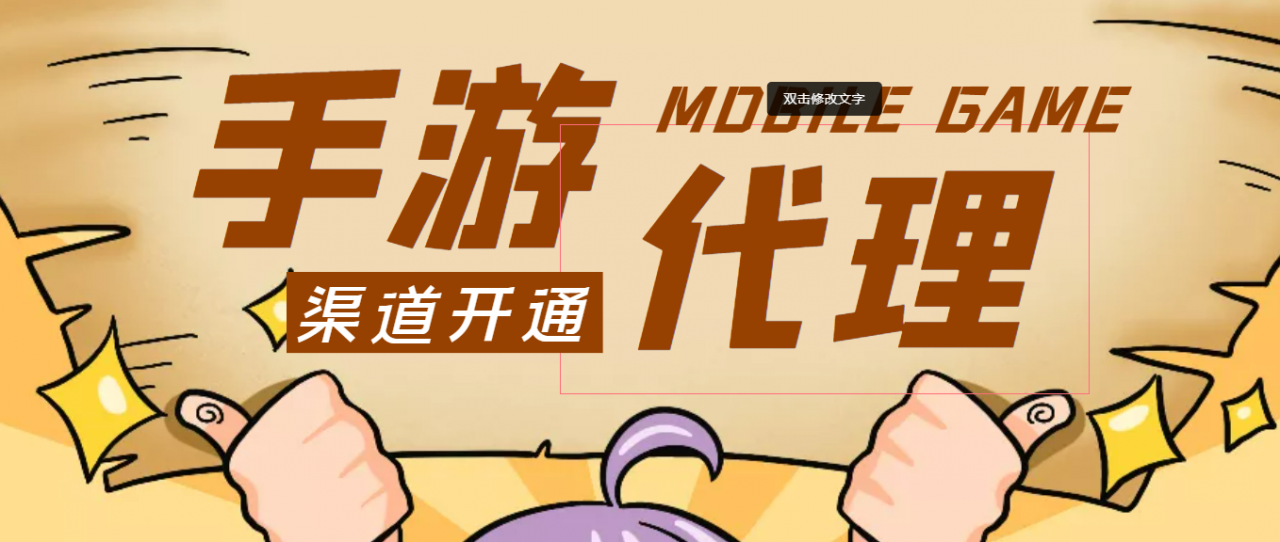 【蓝海市场】外面收费1000+的手游代理项目、收益无上限、可躺赚 (详细教程)-21资源库