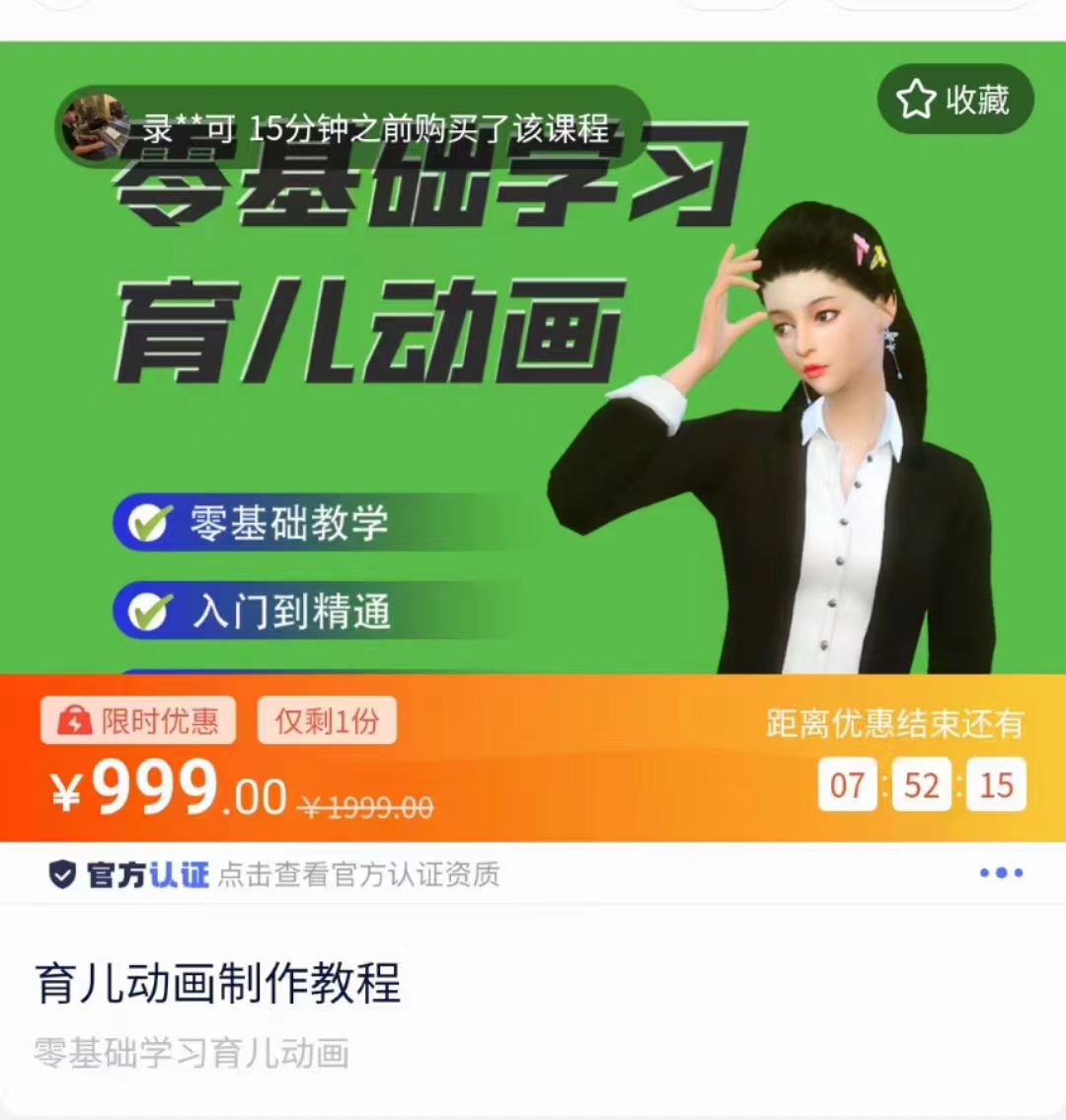育儿动画教程 零基础学习3D育儿动画，适合不想出镜想做育儿赛道的宝爸宝妈和老师们-21资源库