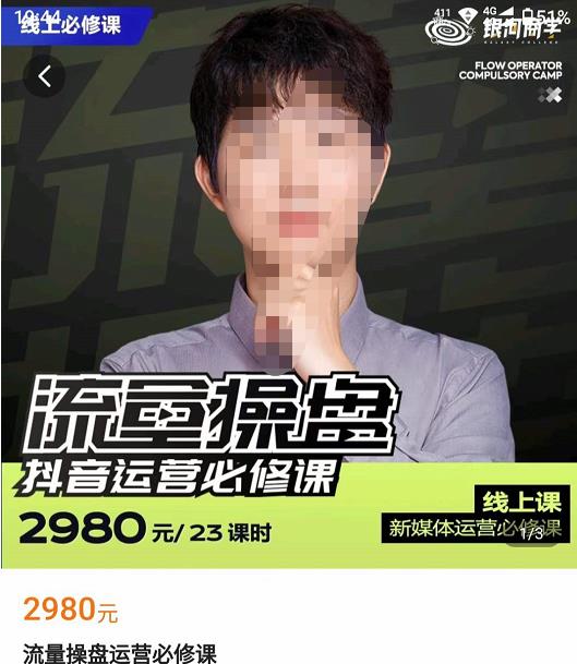 网红徐老师流量操盘抖音运营必修课，23节运营实操课-21资源库