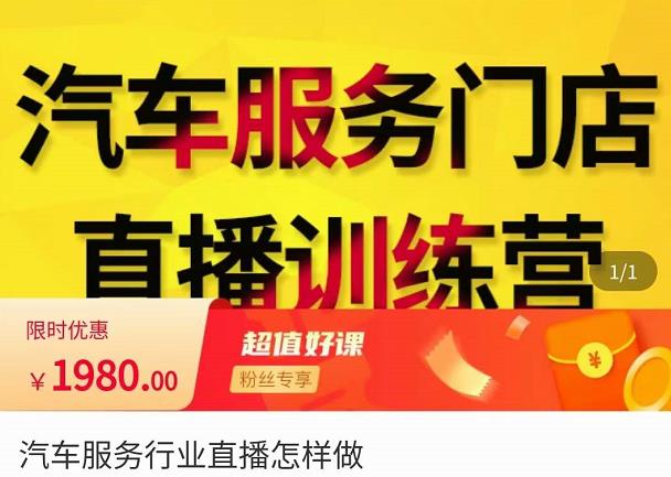 牧伟·汽车服务行业直播怎么做，​解决汽服门店引流痛点-21资源库