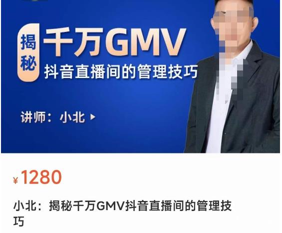 揭秘千万GMV抖音直播间的管理技巧，学会管理自己的主播，轻松掌控主播情绪-21资源库