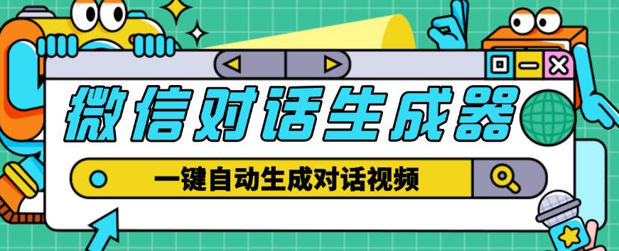 外面收费998的微信对话生成脚本，一键生成视频【永久脚本+详细教程】-21资源库