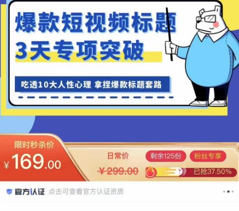 看完必会的短视频标题课，吃透10大人性心理，拿捏爆款标题套路-21资源库