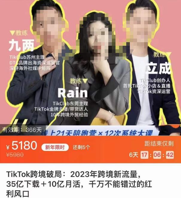 TikTok跨境破局课，2023年跨境新流量，35亿下载＋10亿月活，千万不能错过的红利风口-21资源库