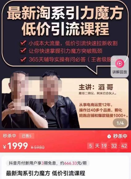 最新淘系引力魔方低价引流课程，小成本大流量，低价引流快速拉新收割-21资源库