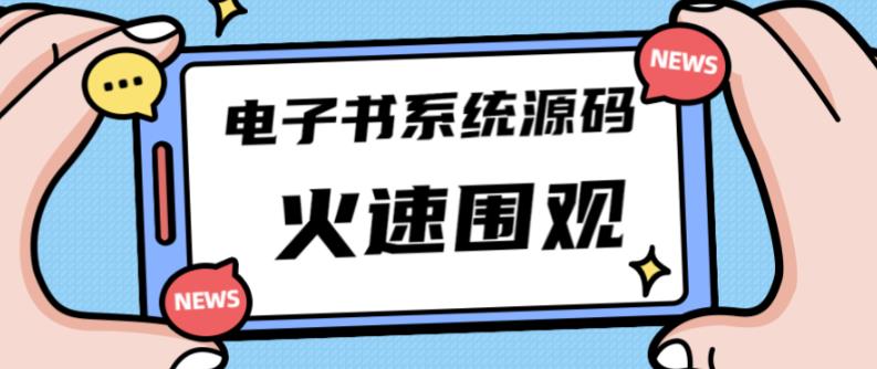 独家首发价值8k的的电子书资料文库文集ip打造流量主小程序系统源码【源码+教程】-21资源库