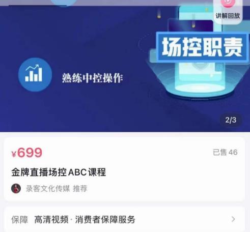 大果文化·金牌直播场控ABC课，复制直接间，场控如何带出百万级主播-21资源库