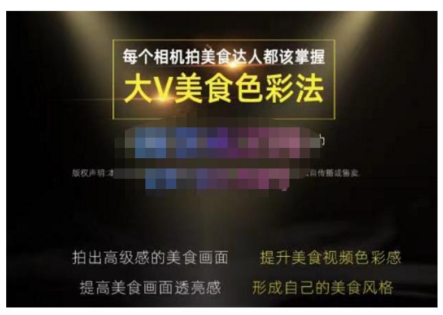 大V美食色彩法（相机拍美食+透亮美食灯光+电脑剪映调色），教你用相机拍出高级感的美食画面-21资源库