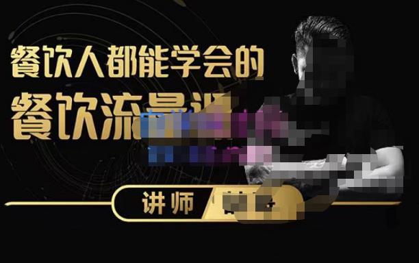 喆哥·玩转抖音流量打造个人IP，实体店利用抖音强引流变现，打造爆款视频，内容脚本-21资源库