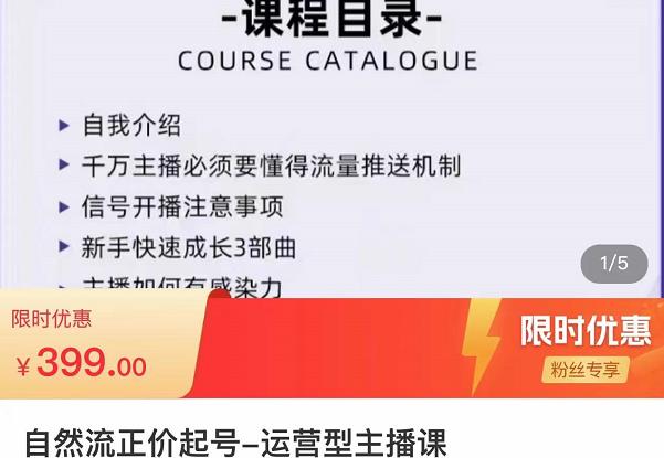 榜上传媒·直播运营线上实战主播课，0粉正价起号，新号0~1晋升大神之路-21资源库