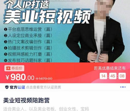 美业短视频陪跑营，适合美业人、以及美业老板，创业女性、宝妈-21资源库