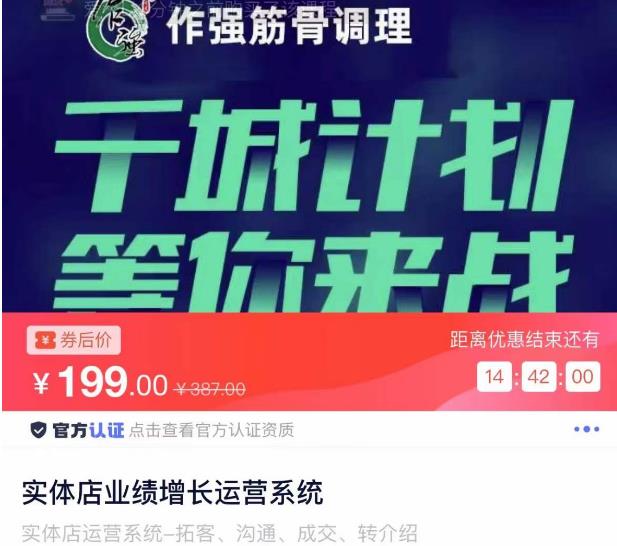 实体店业绩增长运营系统，拓客、沟通、成交、转介绍-21资源库
