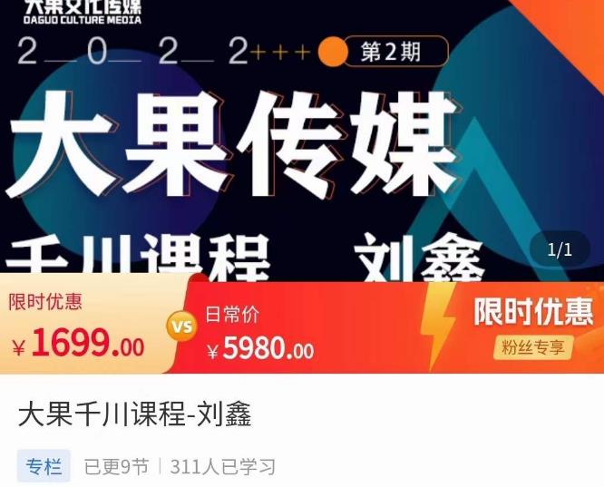刘鑫·大果千川课程，精准建模，千川底层逻辑，不同阶段的投放思路，小店随心推如何投放-21资源库